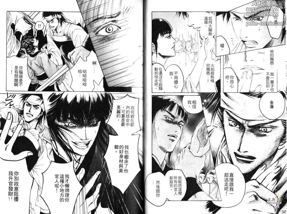 Page 18 of manga 金瓶梅奇傳 火焰之吻