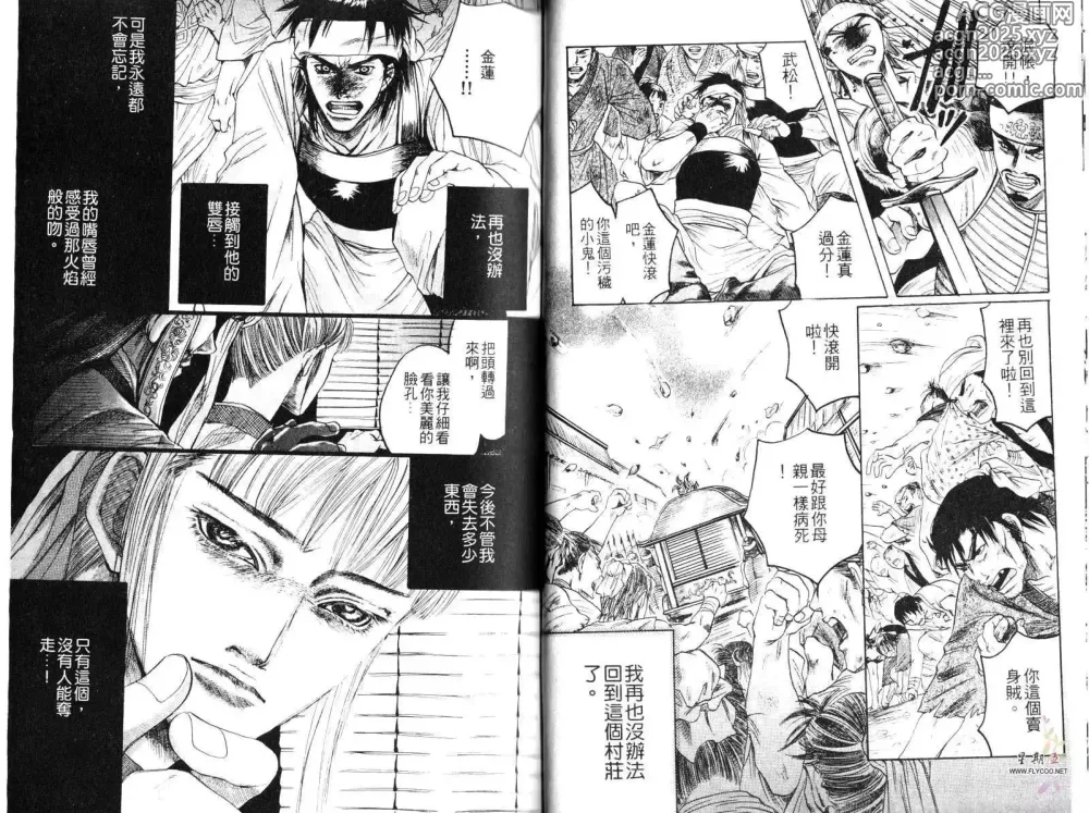 Page 19 of manga 金瓶梅奇傳 火焰之吻