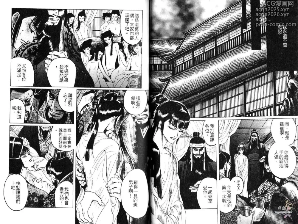 Page 20 of manga 金瓶梅奇傳 火焰之吻