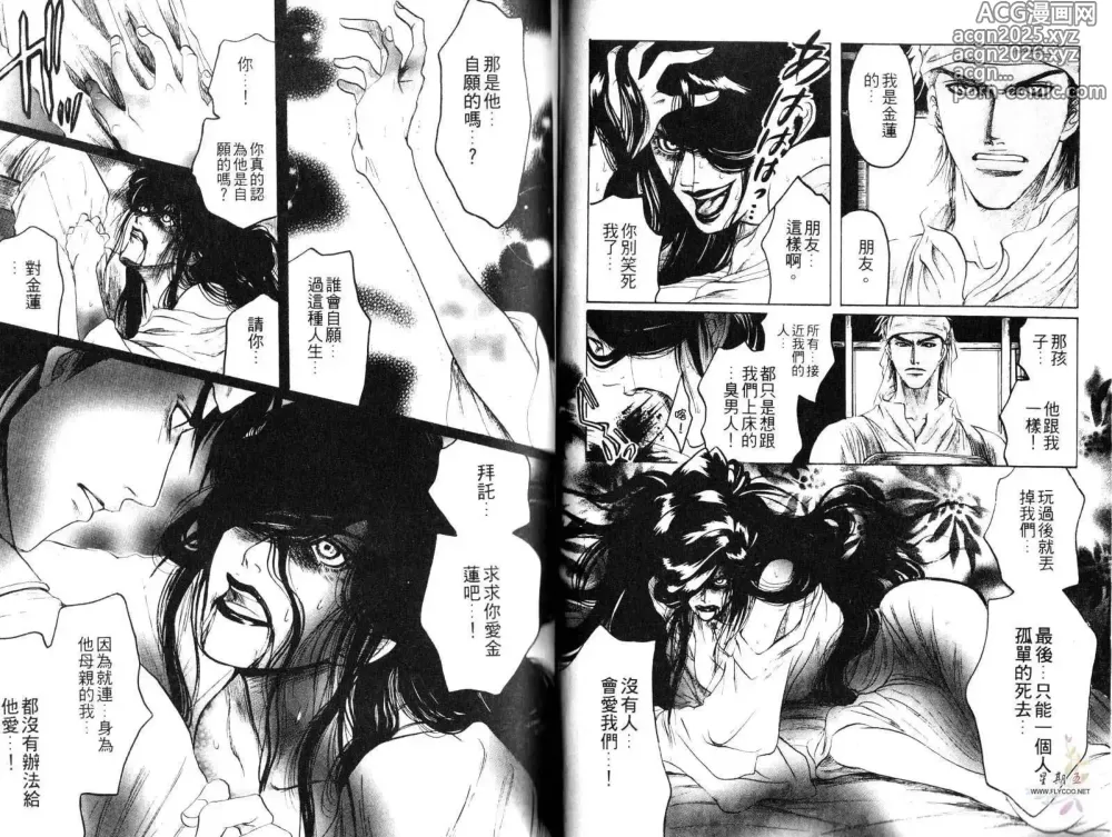 Page 24 of manga 金瓶梅奇傳 火焰之吻
