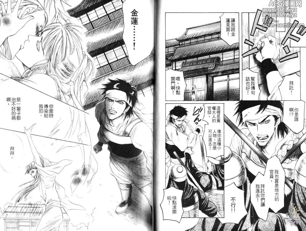 Page 27 of manga 金瓶梅奇傳 火焰之吻
