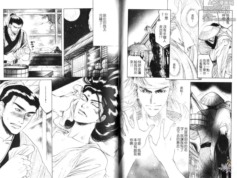 Page 33 of manga 金瓶梅奇傳 火焰之吻