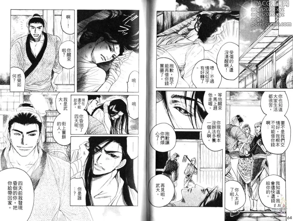 Page 34 of manga 金瓶梅奇傳 火焰之吻