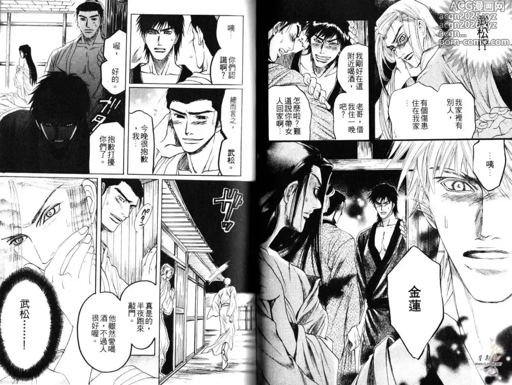 Page 37 of manga 金瓶梅奇傳 火焰之吻