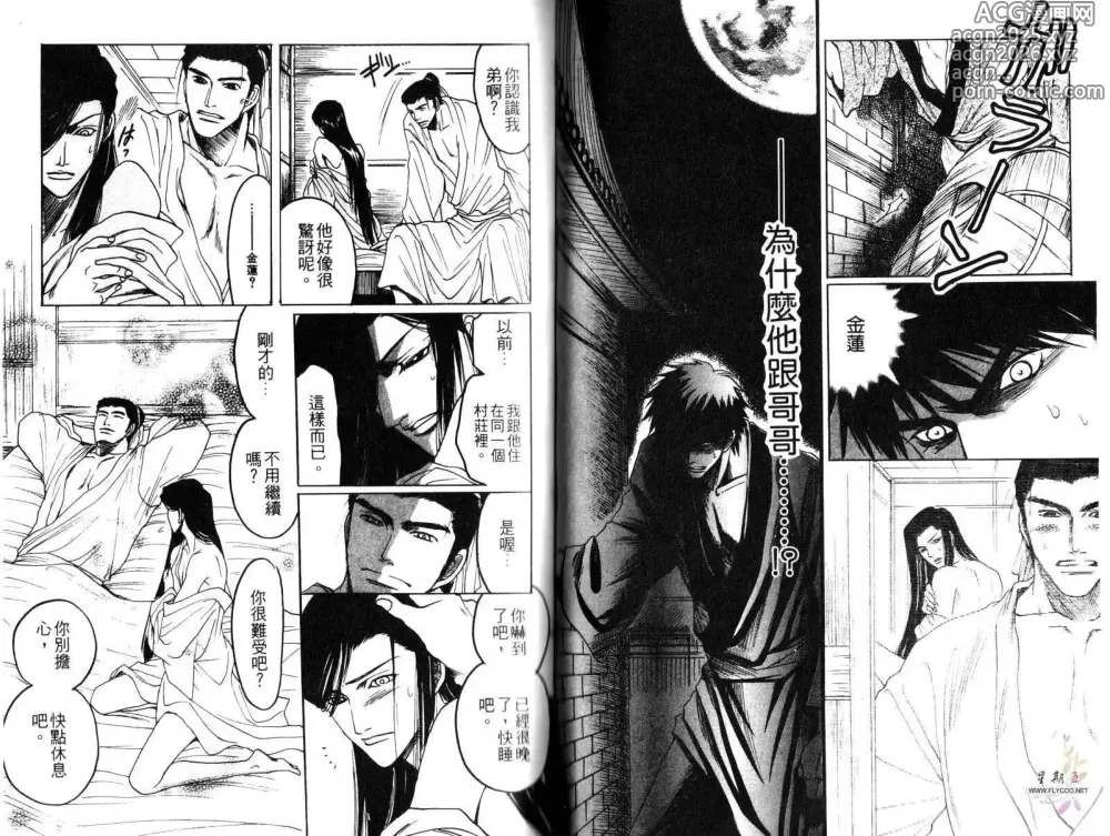 Page 38 of manga 金瓶梅奇傳 火焰之吻