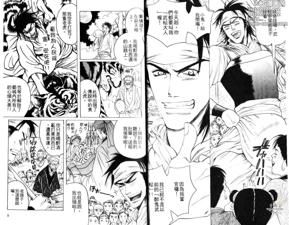Page 5 of manga 金瓶梅奇傳 火焰之吻