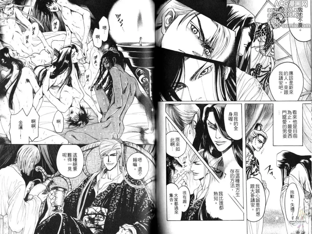 Page 59 of manga 金瓶梅奇傳 火焰之吻