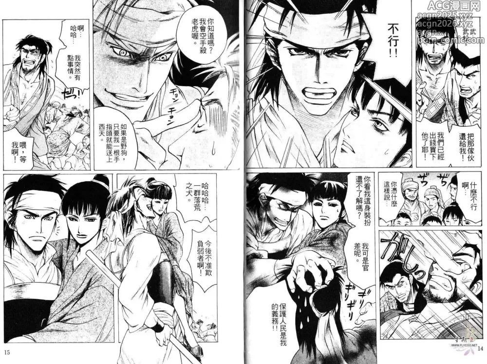 Page 9 of manga 金瓶梅奇傳 火焰之吻