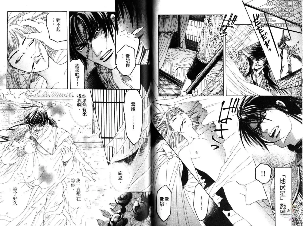 Page 85 of manga 金瓶梅奇傳 火焰之吻