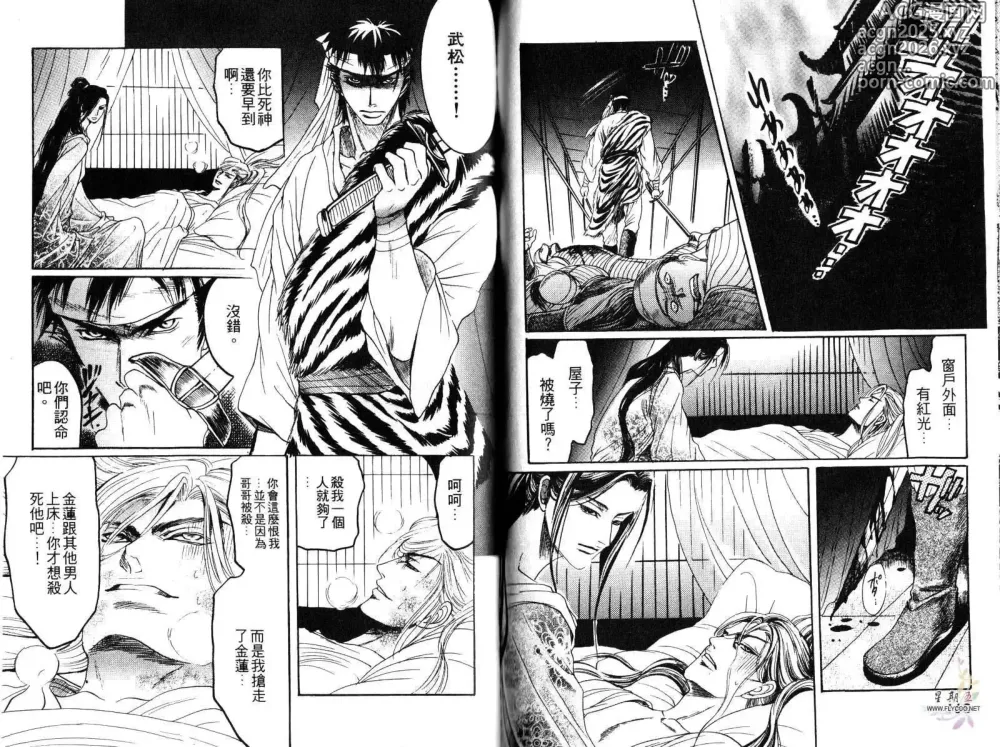 Page 86 of manga 金瓶梅奇傳 火焰之吻