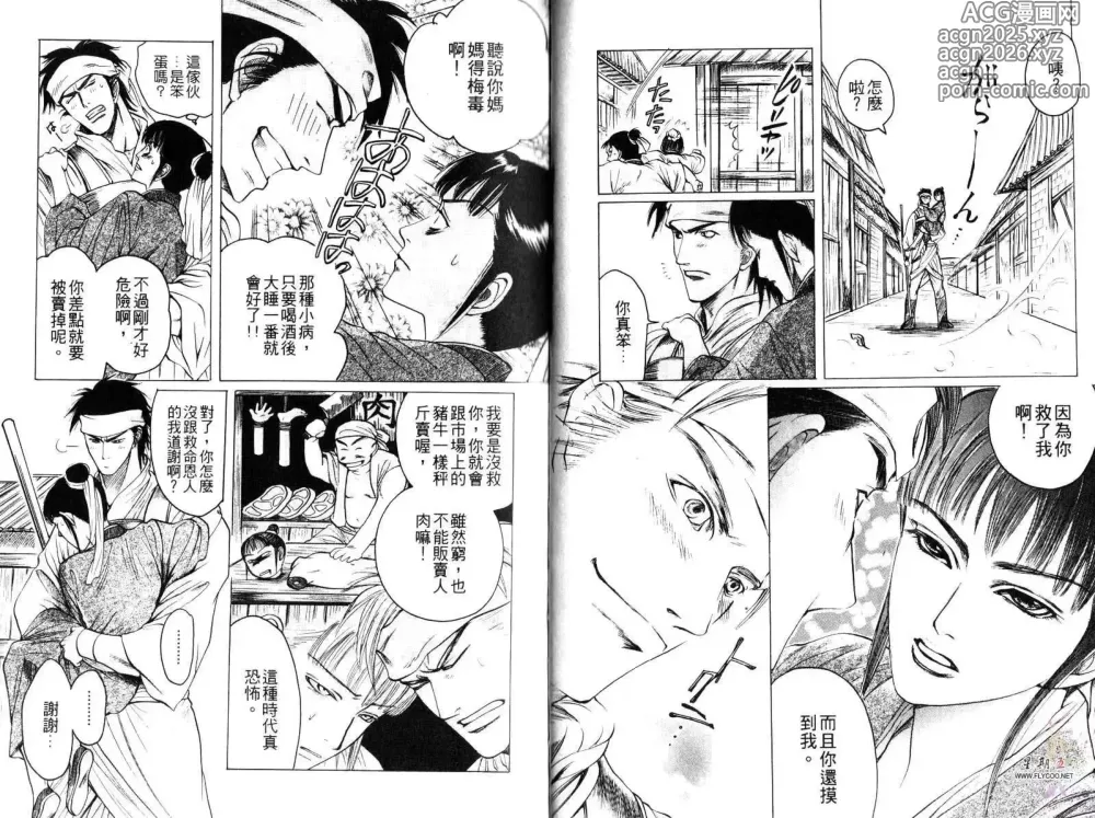 Page 10 of manga 金瓶梅奇傳 火焰之吻