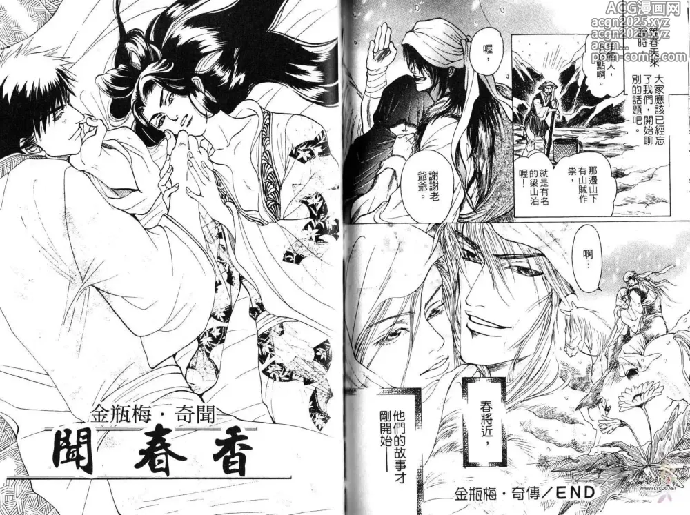 Page 92 of manga 金瓶梅奇傳 火焰之吻