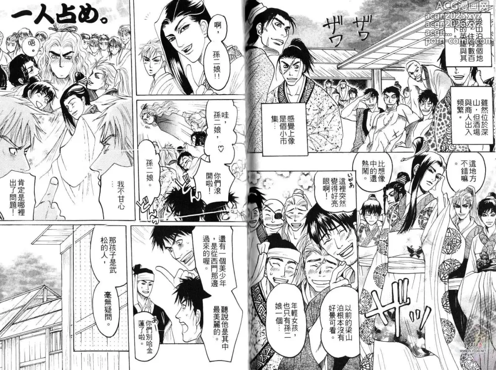 Page 93 of manga 金瓶梅奇傳 火焰之吻