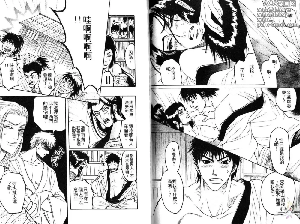 Page 94 of manga 金瓶梅奇傳 火焰之吻