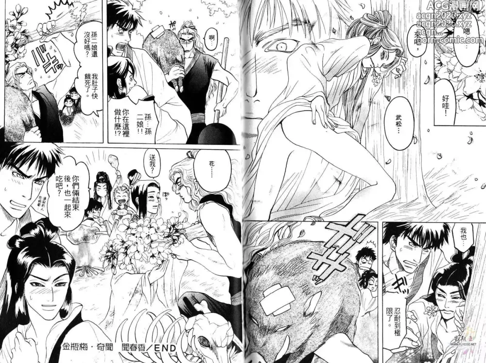 Page 97 of manga 金瓶梅奇傳 火焰之吻