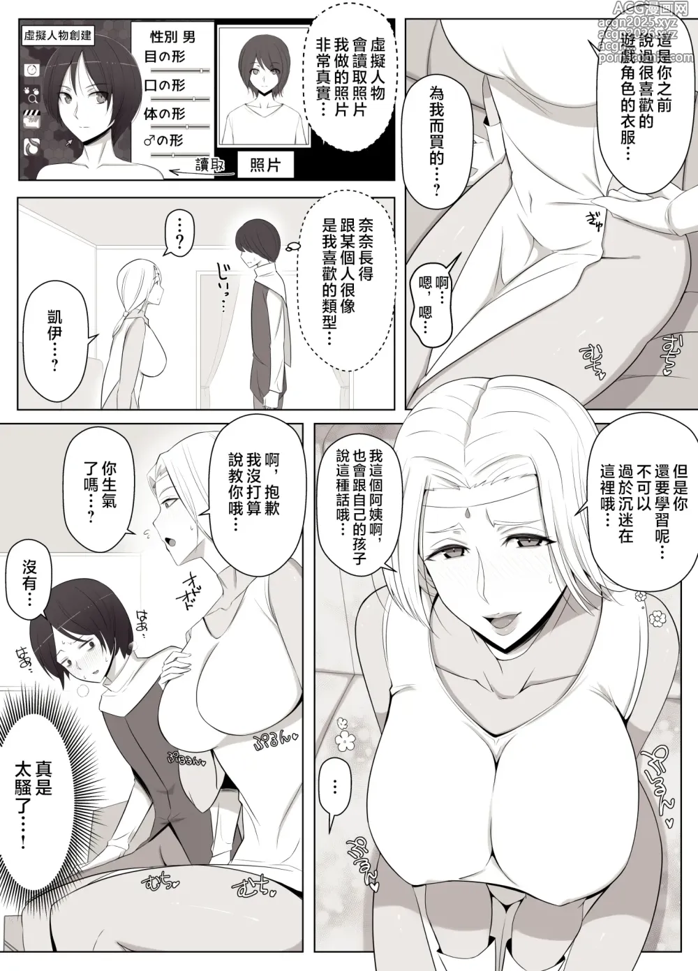 Page 4 of doujinshi 在虛擬聊天裡面遇見的理想女性是我的媽媽♥