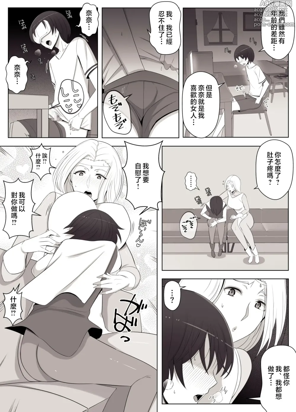 Page 5 of doujinshi 在虛擬聊天裡面遇見的理想女性是我的媽媽♥