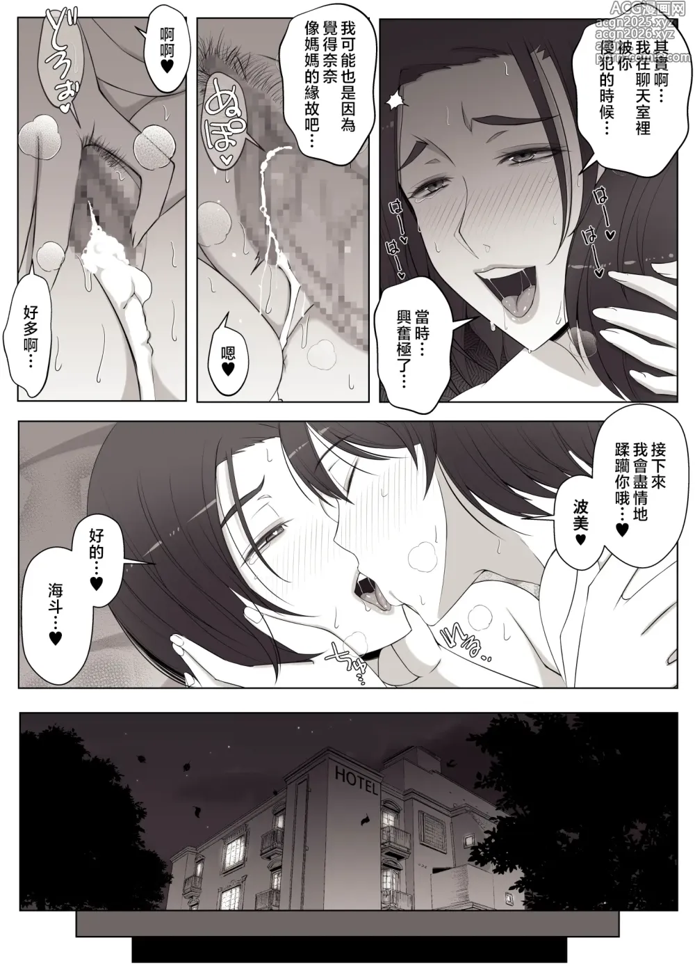 Page 51 of doujinshi 在虛擬聊天裡面遇見的理想女性是我的媽媽♥