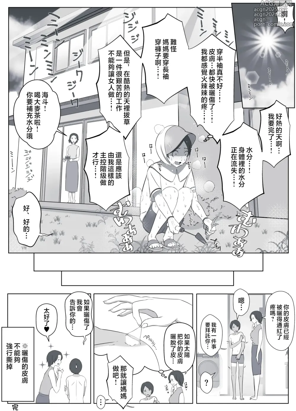 Page 58 of doujinshi 在虛擬聊天裡面遇見的理想女性是我的媽媽♥