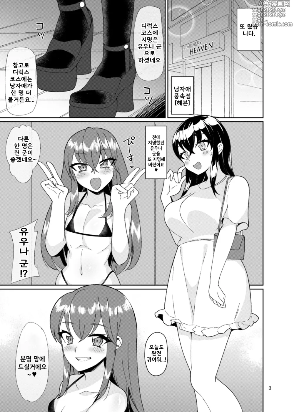 Page 2 of doujinshi 낭자애 풍속점에서 죽을만큼 떡치고 왔습니다 2
