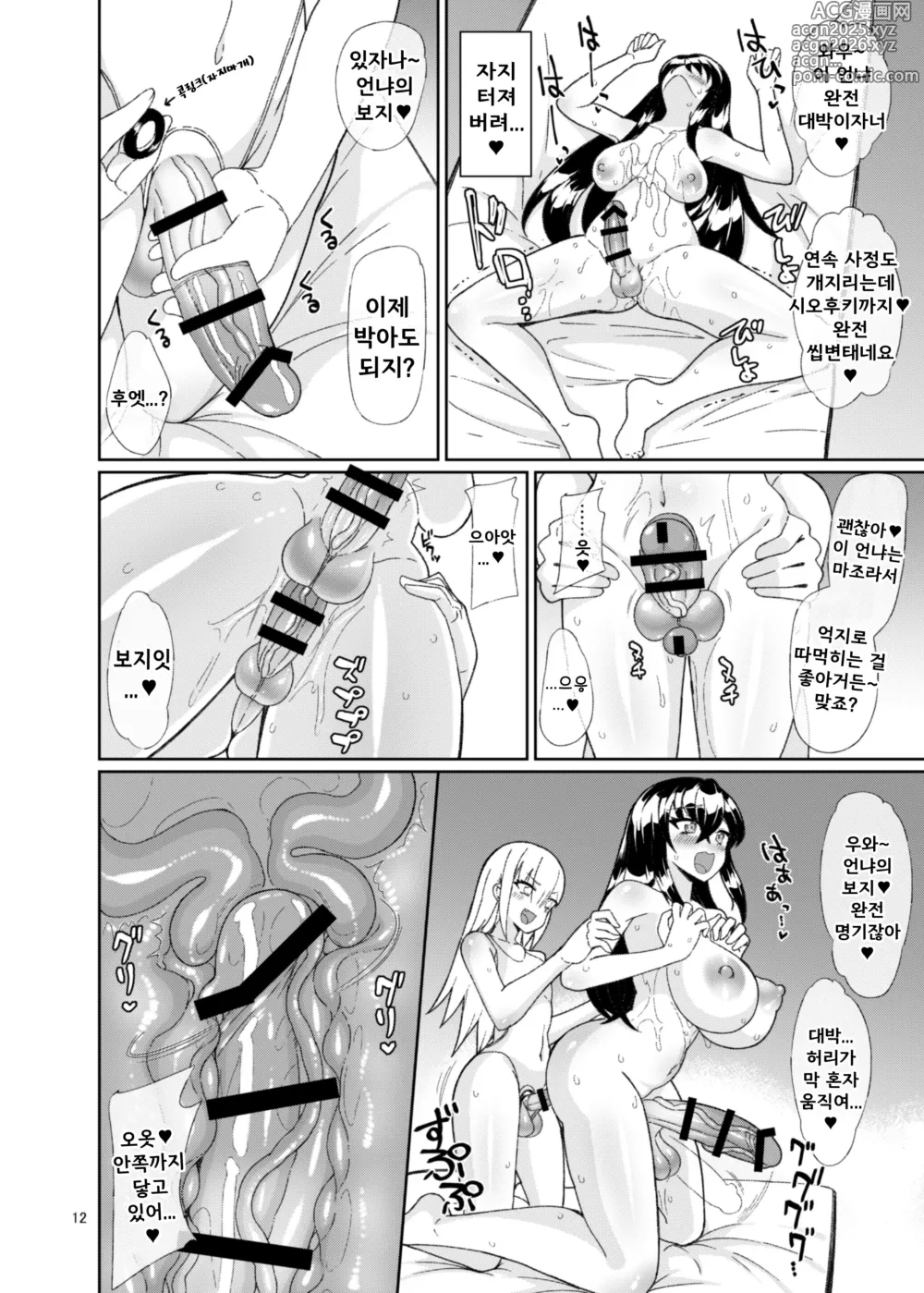Page 11 of doujinshi 낭자애 풍속점에서 죽을만큼 떡치고 왔습니다 2