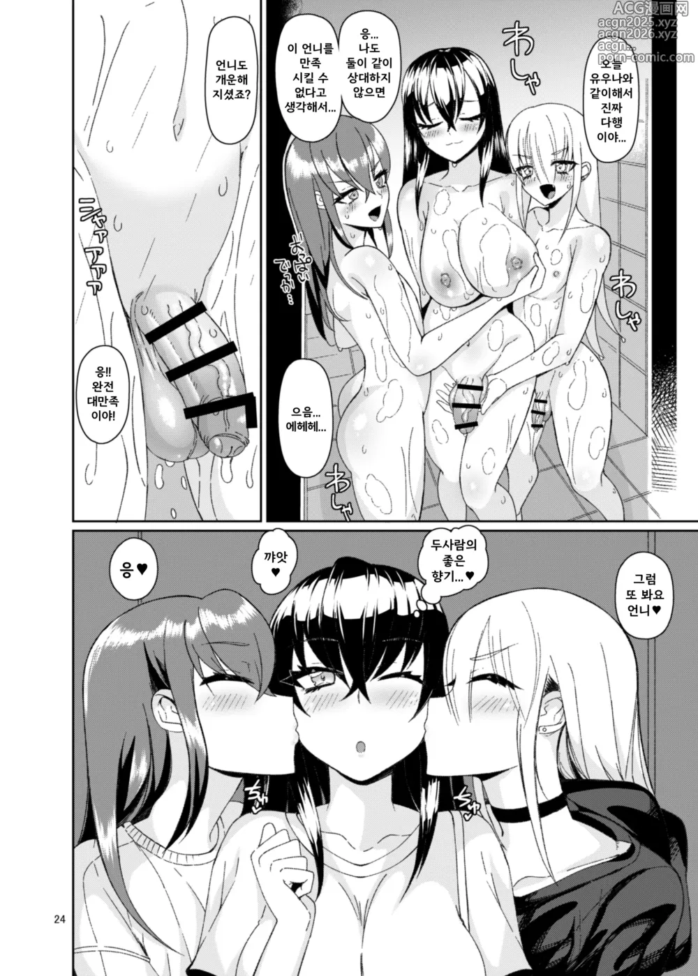 Page 23 of doujinshi 낭자애 풍속점에서 죽을만큼 떡치고 왔습니다 2