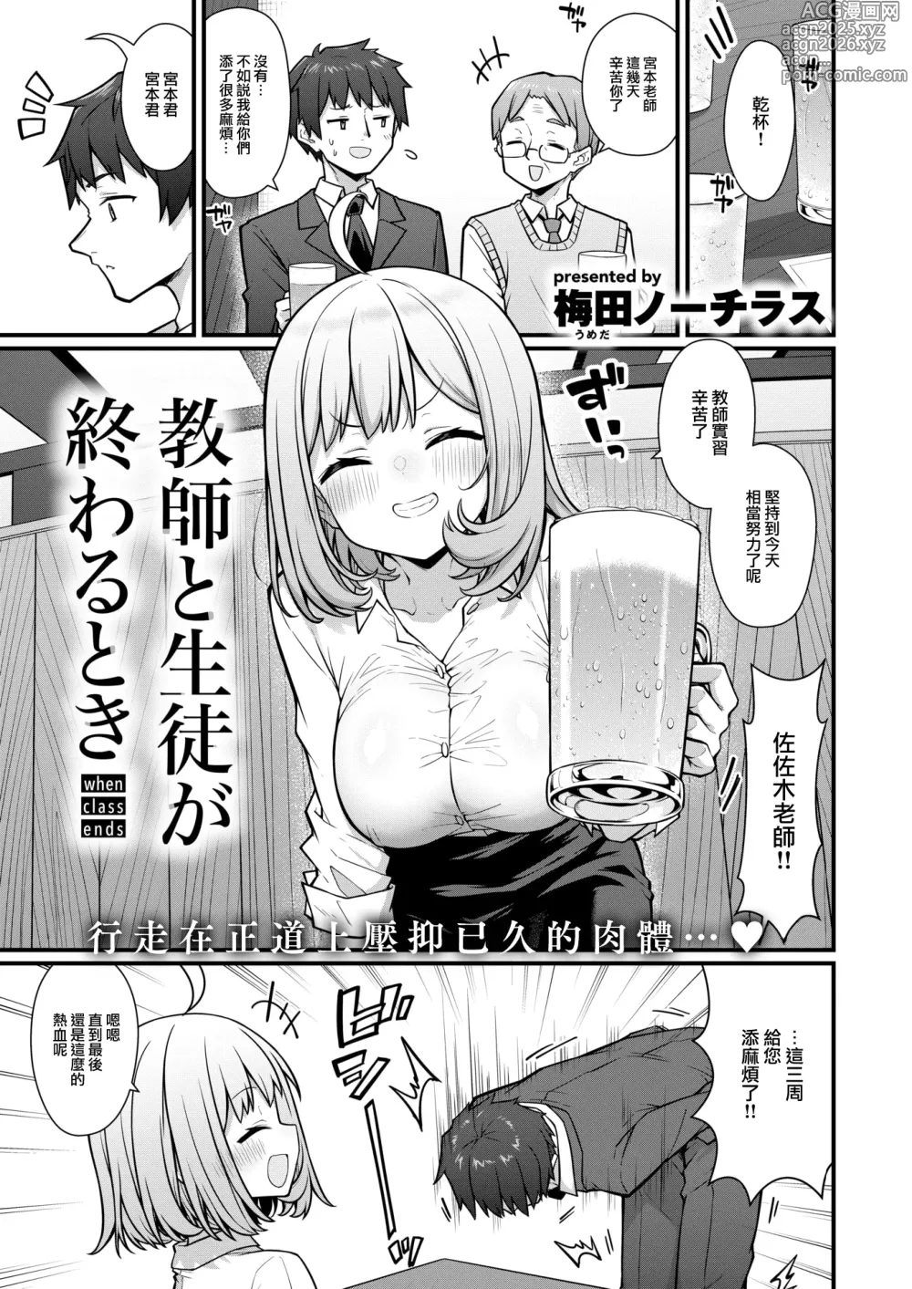 Page 2 of manga Kyoushi to Seito ga Owaru Toki - when class ends