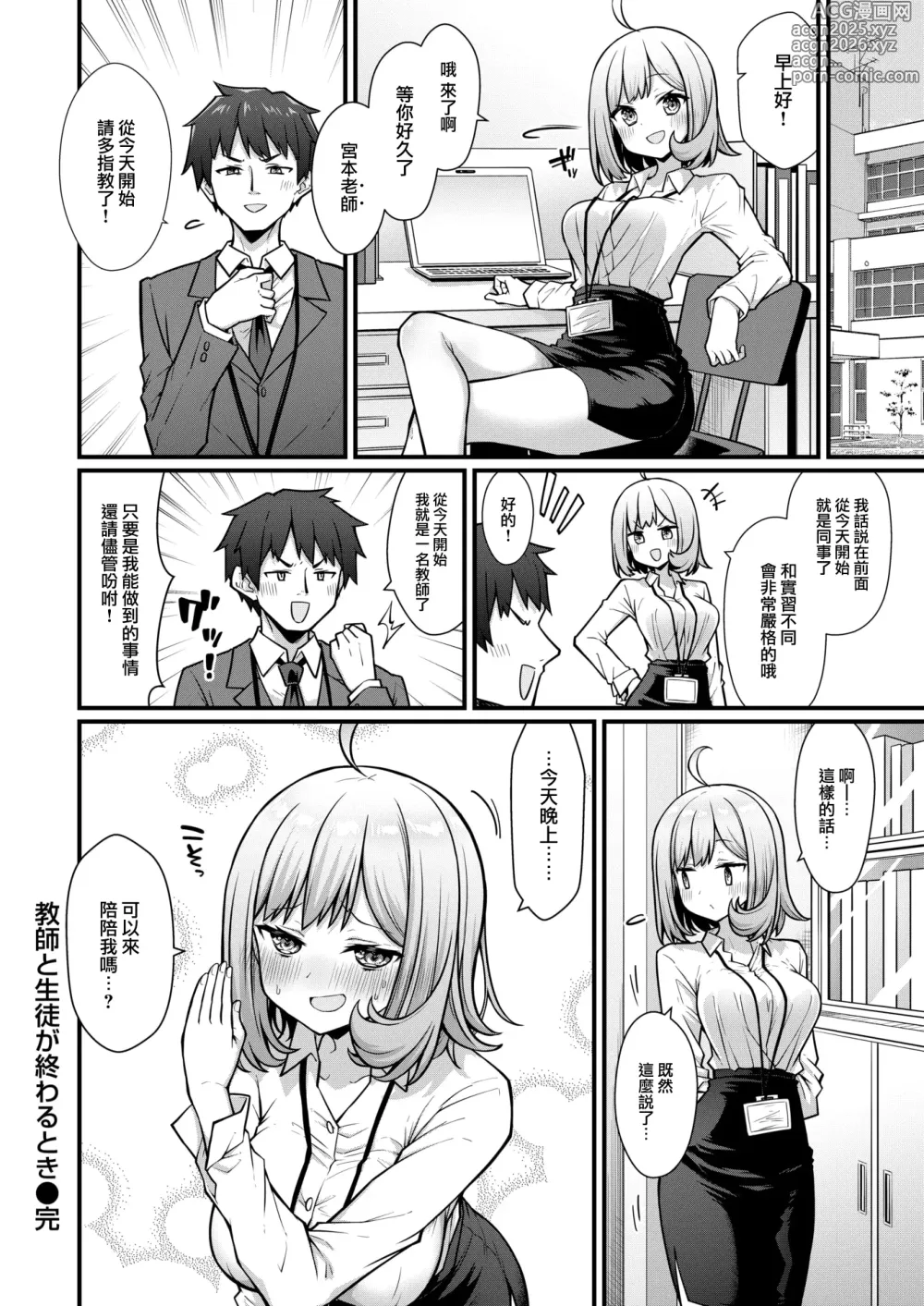 Page 21 of manga Kyoushi to Seito ga Owaru Toki - when class ends
