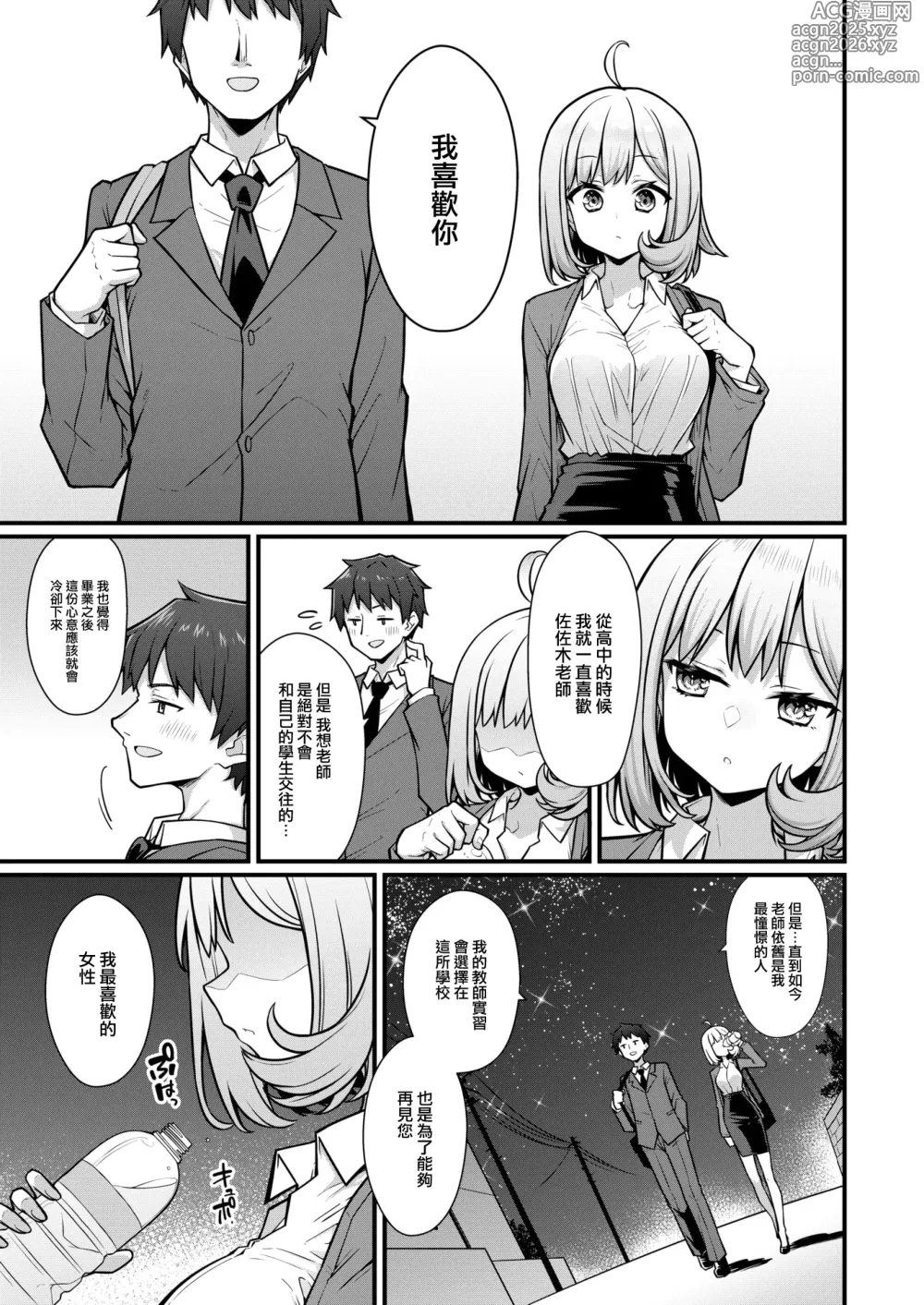Page 6 of manga Kyoushi to Seito ga Owaru Toki - when class ends