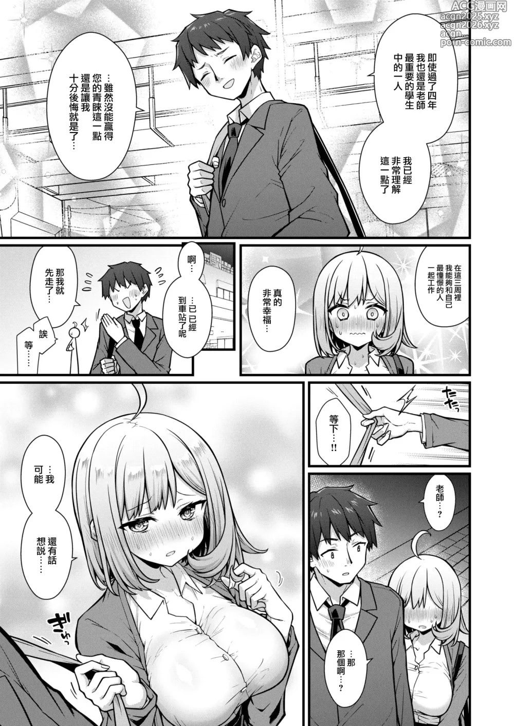 Page 8 of manga Kyoushi to Seito ga Owaru Toki - when class ends