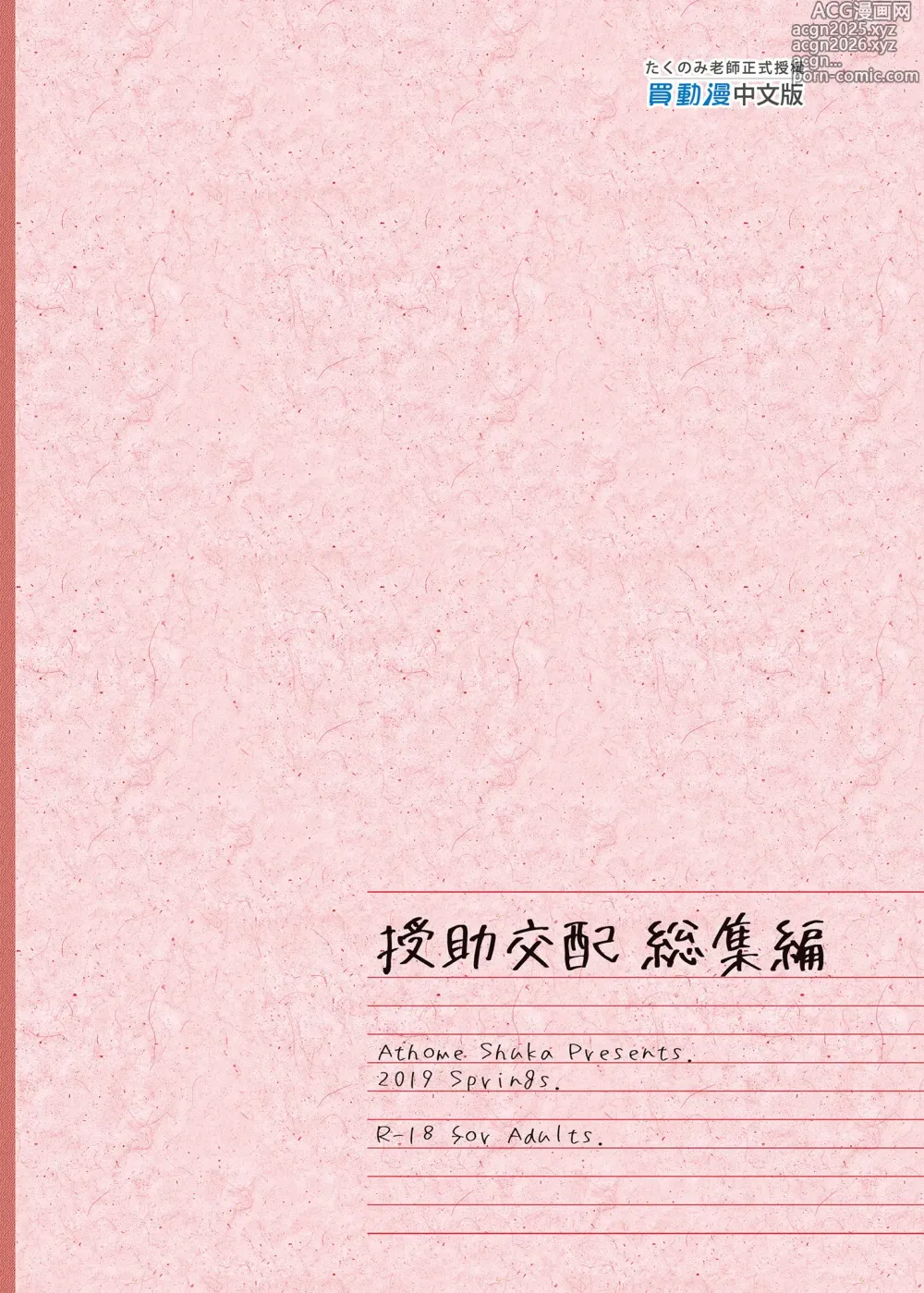 Page 147 of doujinshi Enjo Kouhai Soushuuhen 1 (decensored)