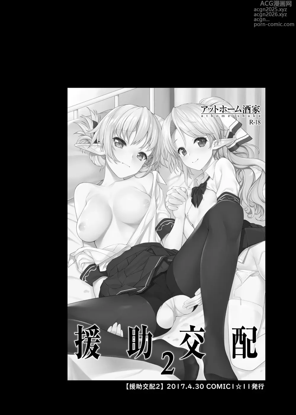 Page 31 of doujinshi Enjo Kouhai Soushuuhen 1 (decensored)
