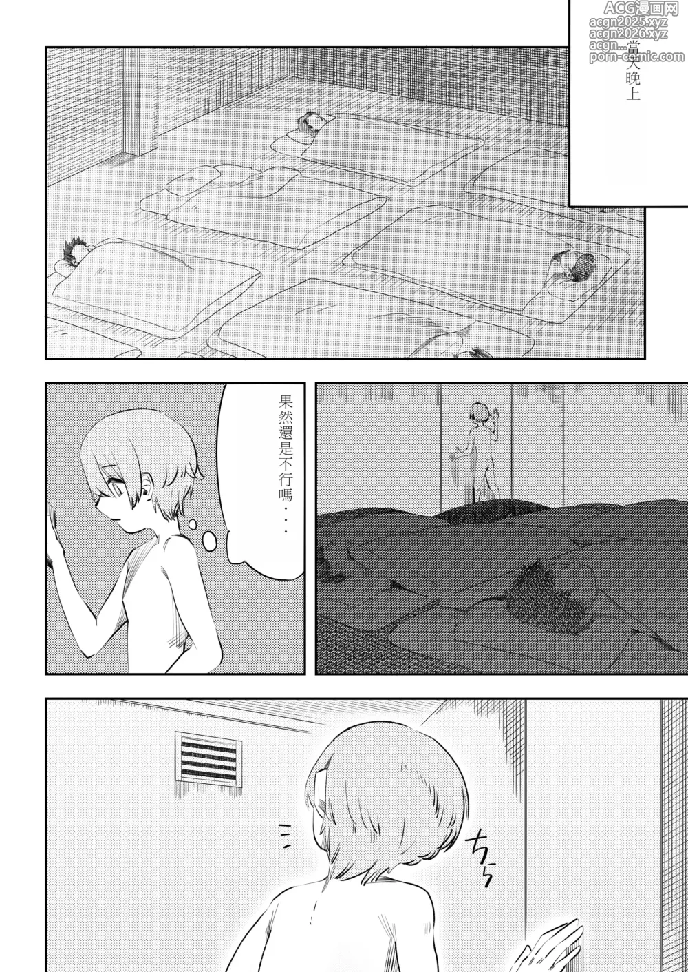 Page 11 of manga Masochist Sutopia