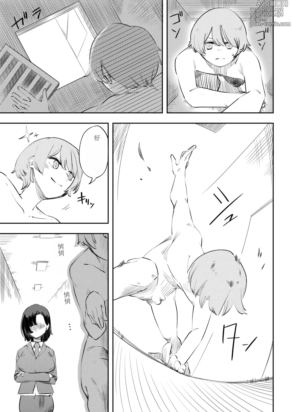 Page 12 of manga Masochist Sutopia
