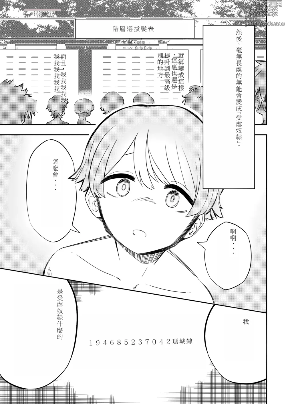 Page 4 of manga Masochist Sutopia
