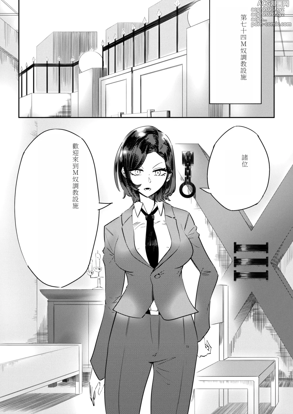 Page 5 of manga Masochist Sutopia