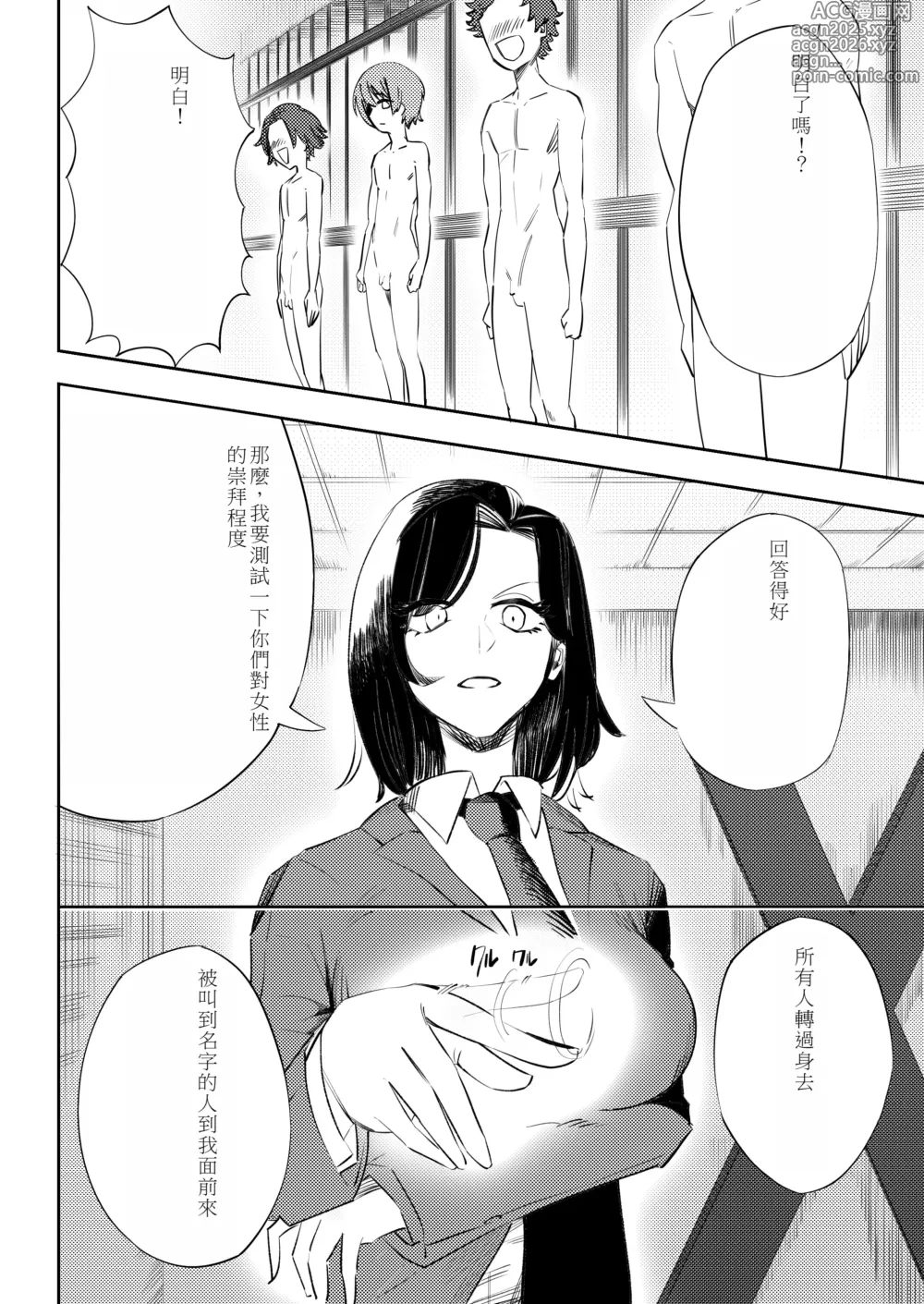 Page 7 of manga Masochist Sutopia
