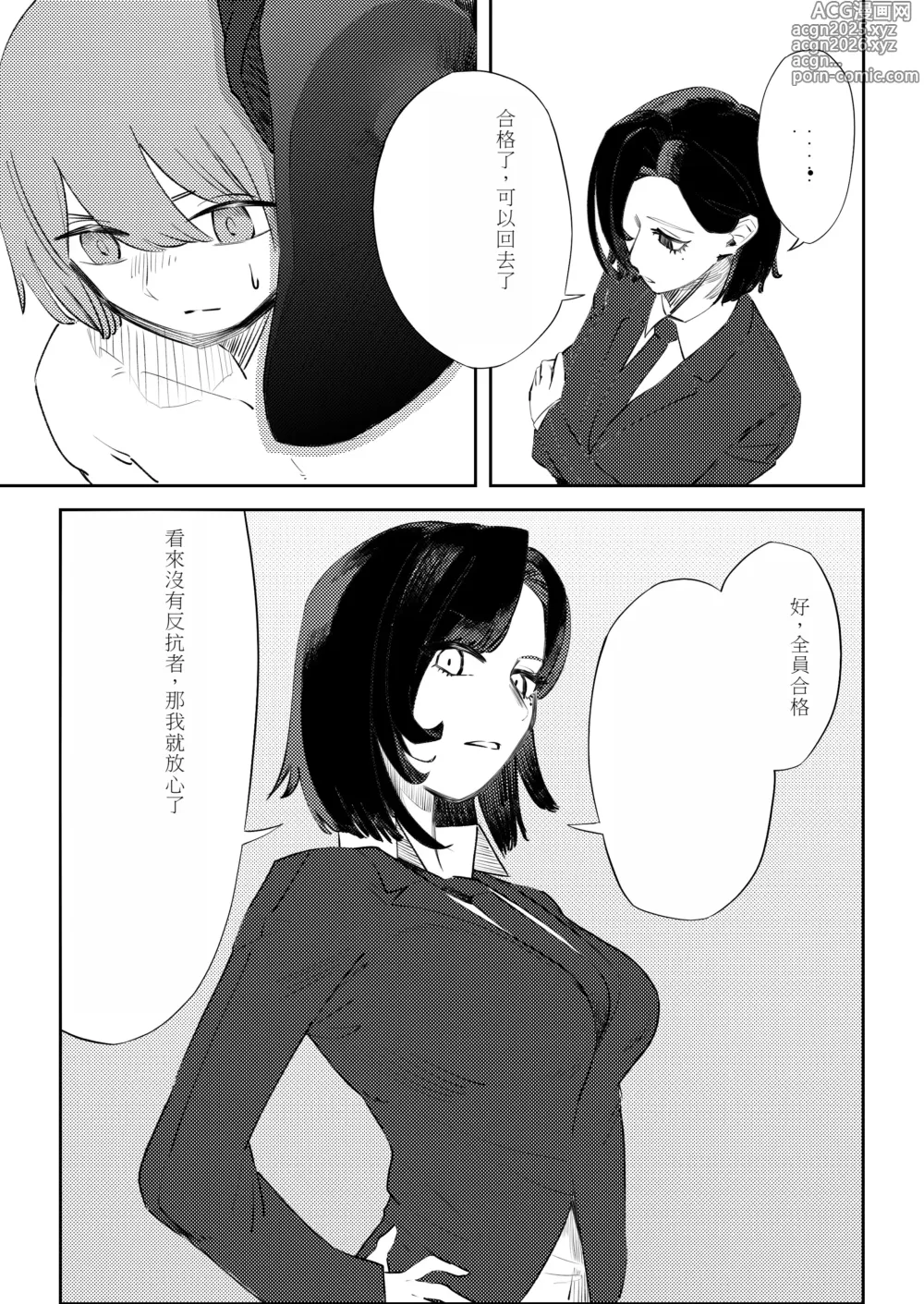 Page 10 of manga Masochist Sutopia