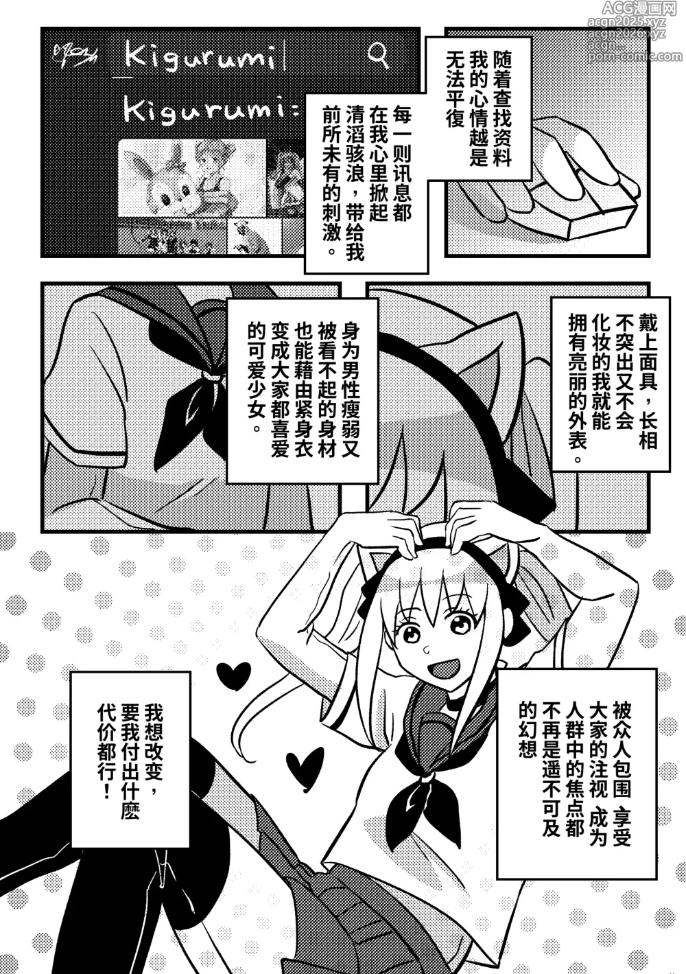 Page 3 of doujinshi 我的KIG人生