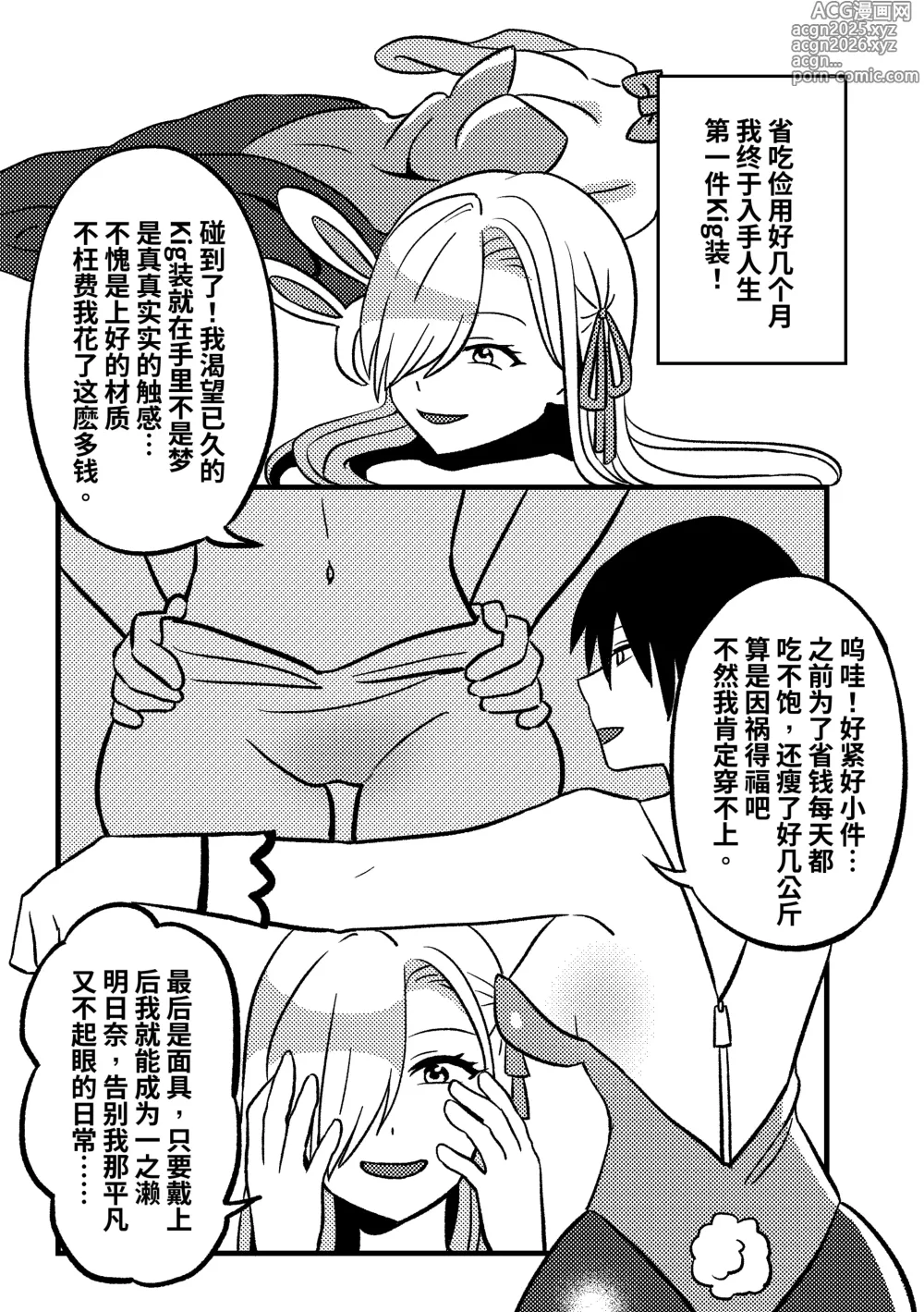 Page 4 of doujinshi 我的KIG人生