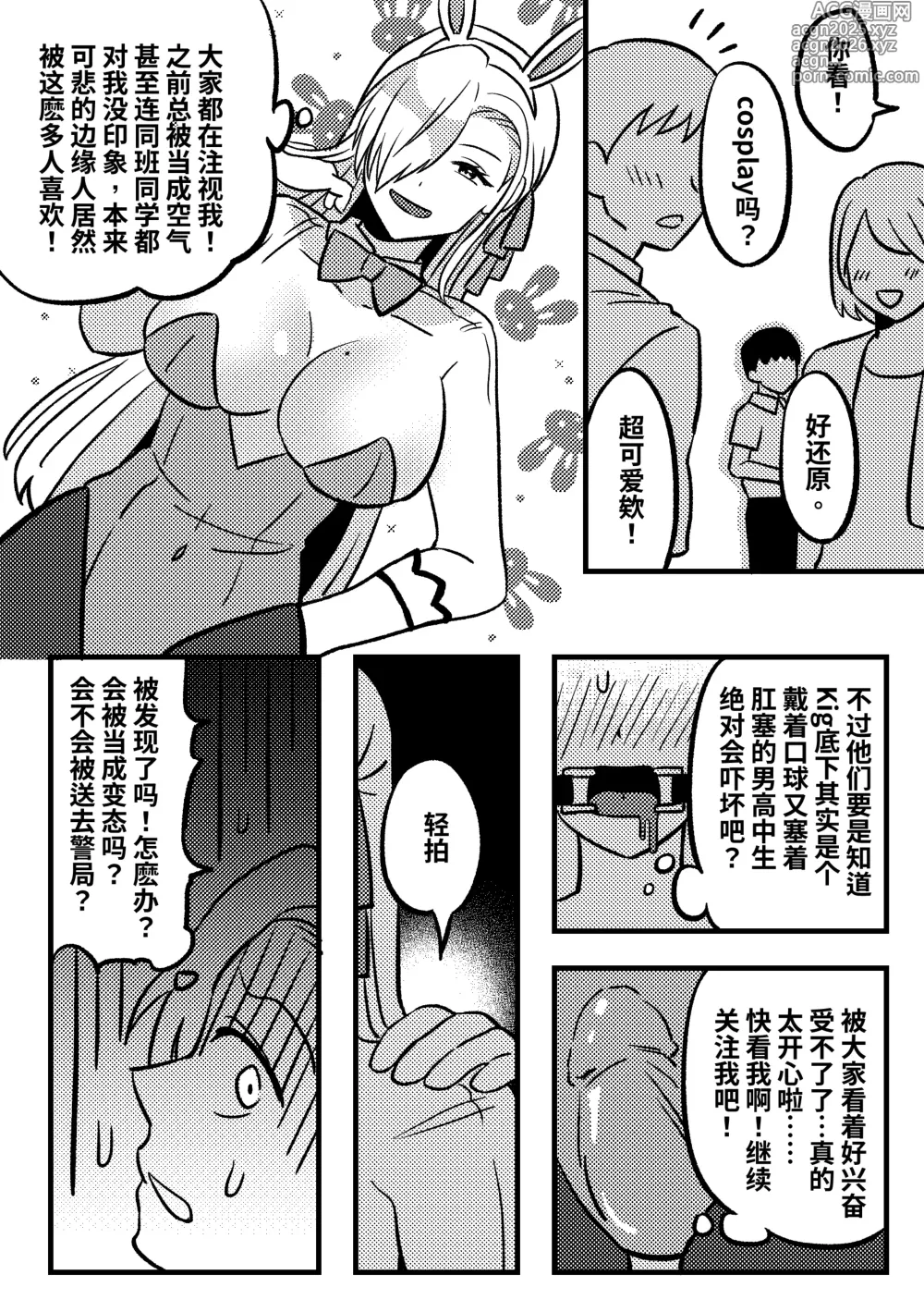 Page 6 of doujinshi 我的KIG人生