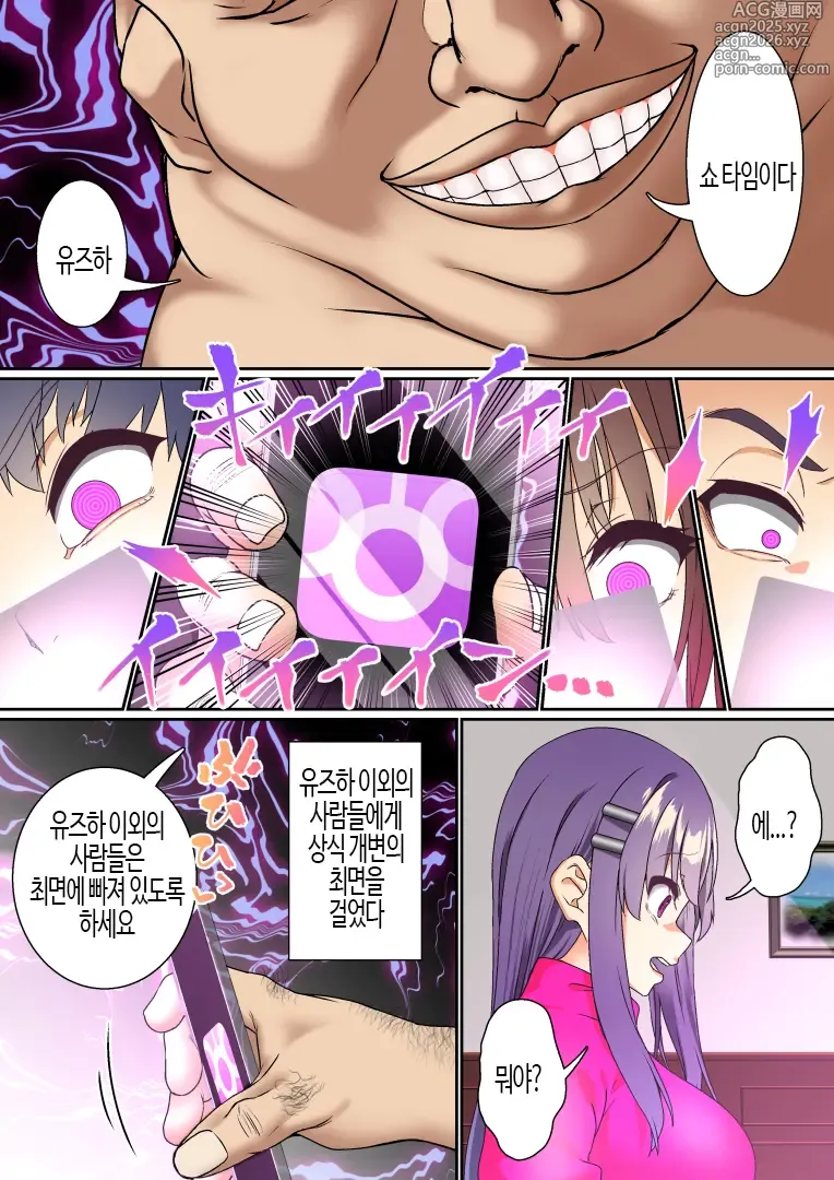 Page 12 of doujinshi 건방진 쌍둥이 아가씨를 최면 앱으로 망가뜨리기 3