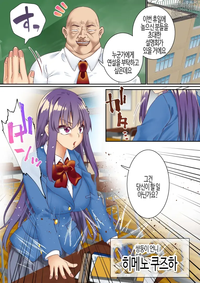 Page 4 of doujinshi 건방진 쌍둥이 아가씨를 최면 앱으로 망가뜨리기 3