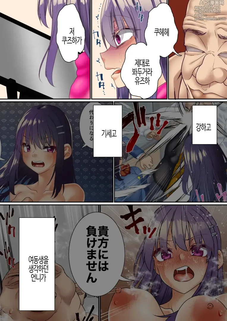 Page 45 of doujinshi 건방진 쌍둥이 아가씨를 최면 앱으로 망가뜨리기 3