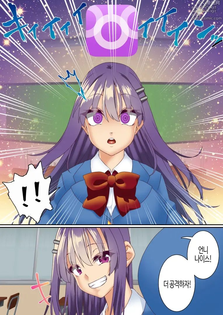 Page 6 of doujinshi 건방진 쌍둥이 아가씨를 최면 앱으로 망가뜨리기 3