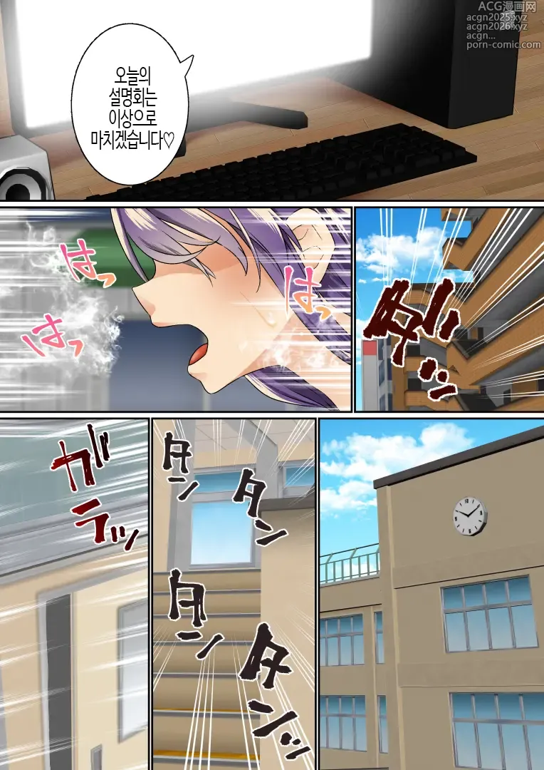 Page 55 of doujinshi 건방진 쌍둥이 아가씨를 최면 앱으로 망가뜨리기 3