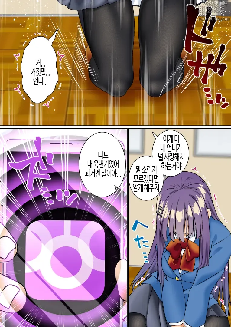 Page 57 of doujinshi 건방진 쌍둥이 아가씨를 최면 앱으로 망가뜨리기 3