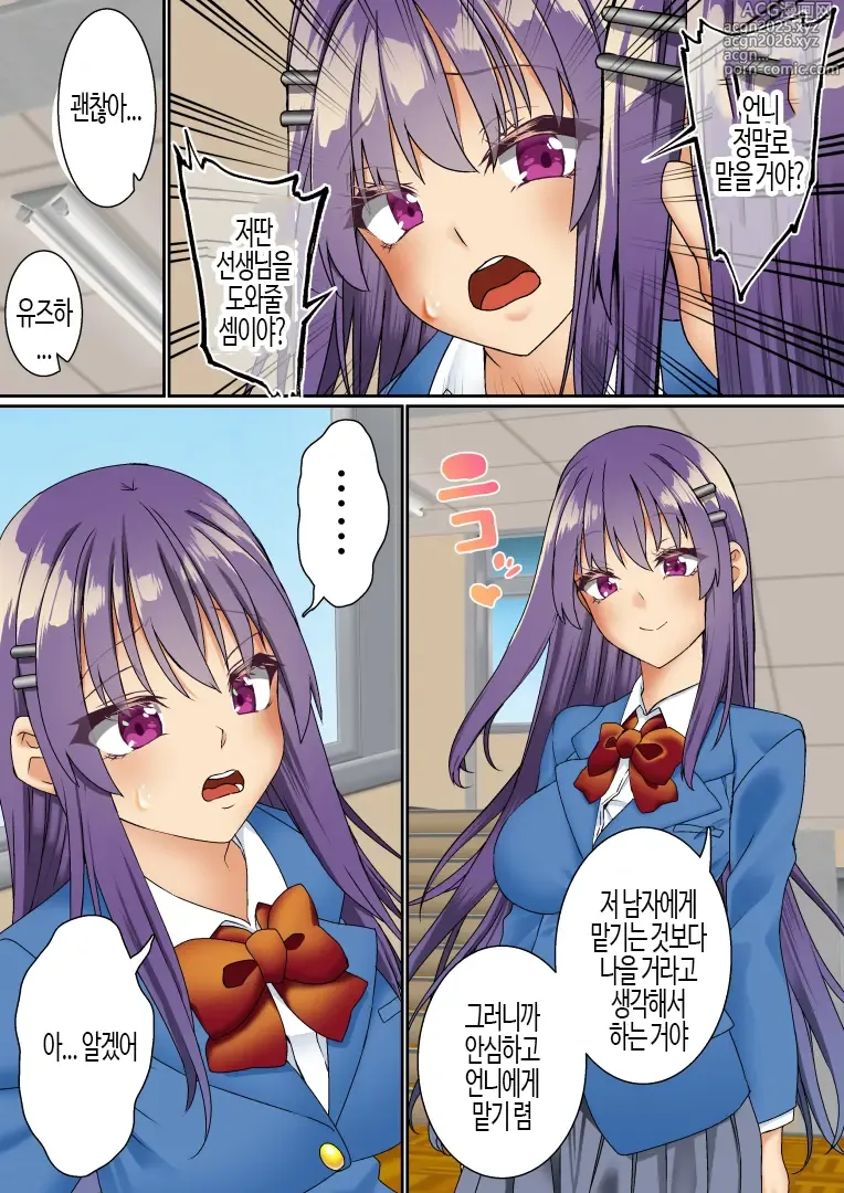Page 8 of doujinshi 건방진 쌍둥이 아가씨를 최면 앱으로 망가뜨리기 3
