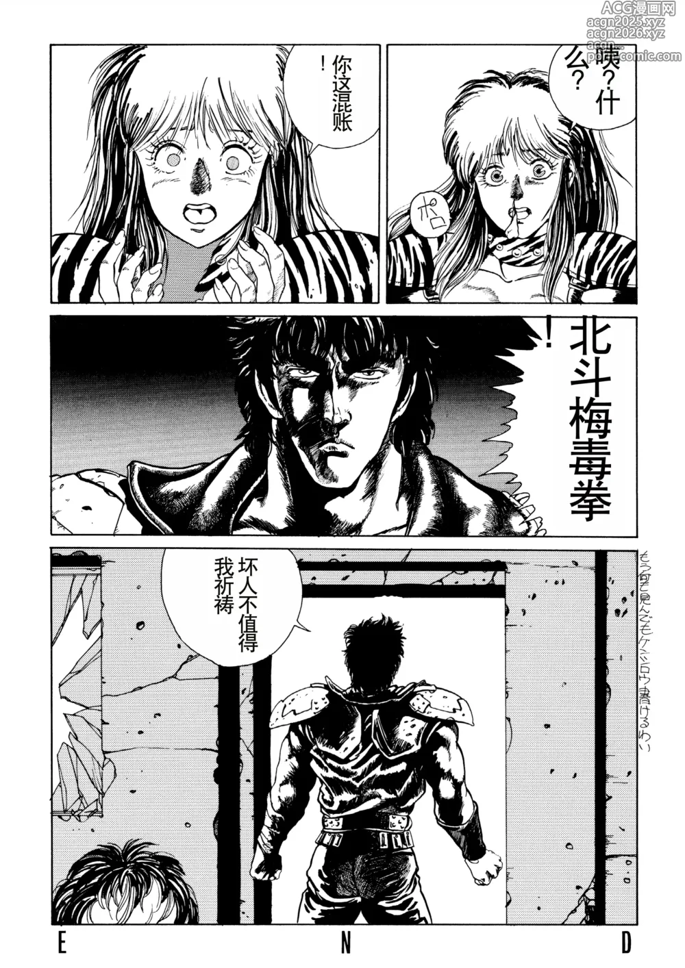 Page 12 of doujinshi hokuto no ￮ seikimatsu byōki densetsu