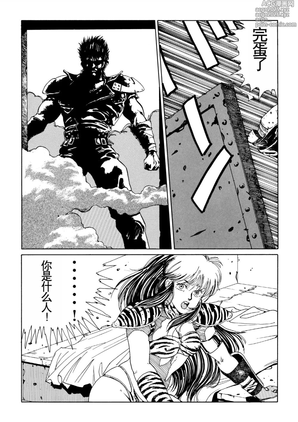 Page 3 of doujinshi hokuto no ￮ seikimatsu byōki densetsu